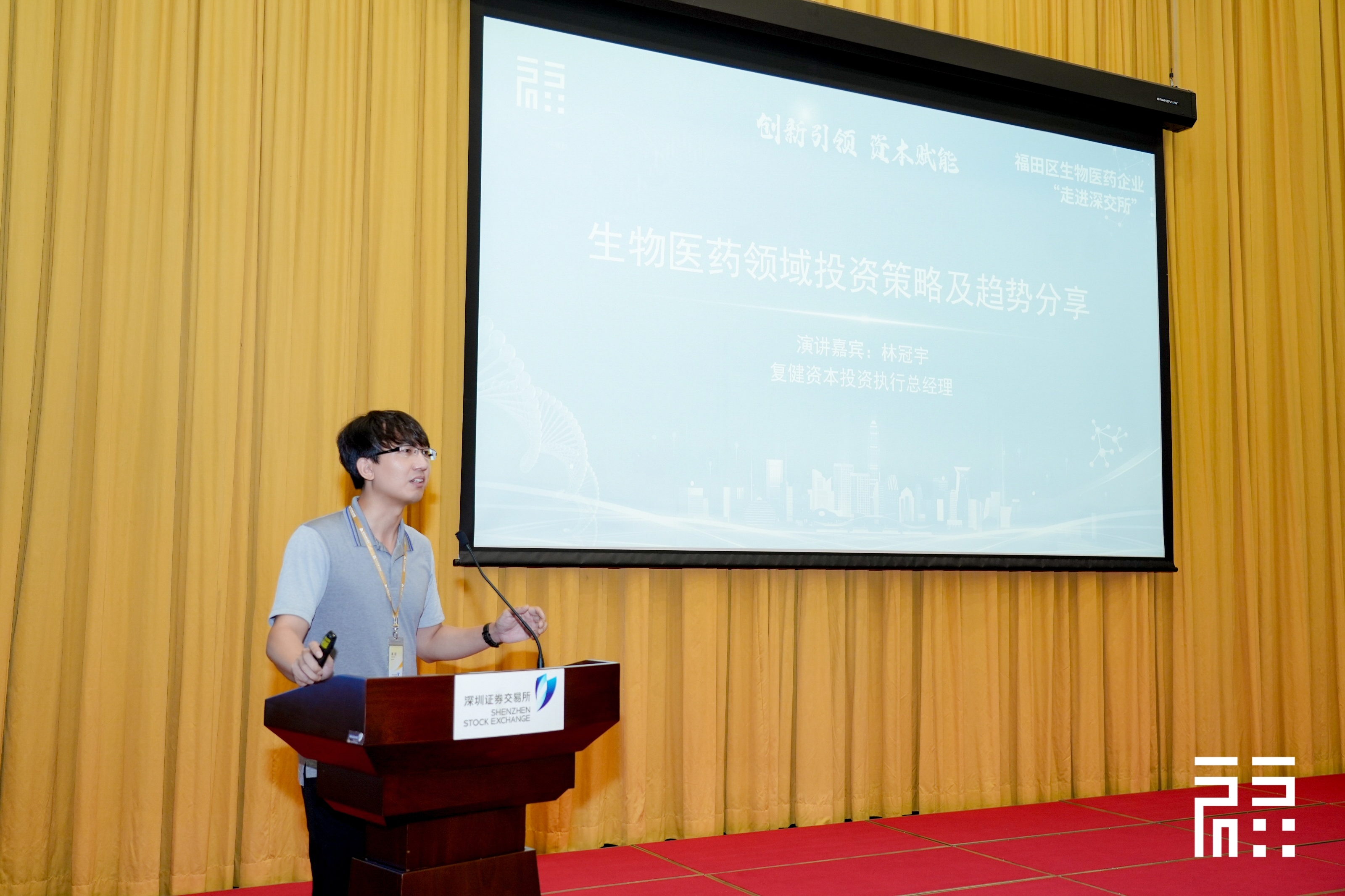 “创新引领 资本赋能”——福田区生物医药企业走进深交所交流活动圆满收官