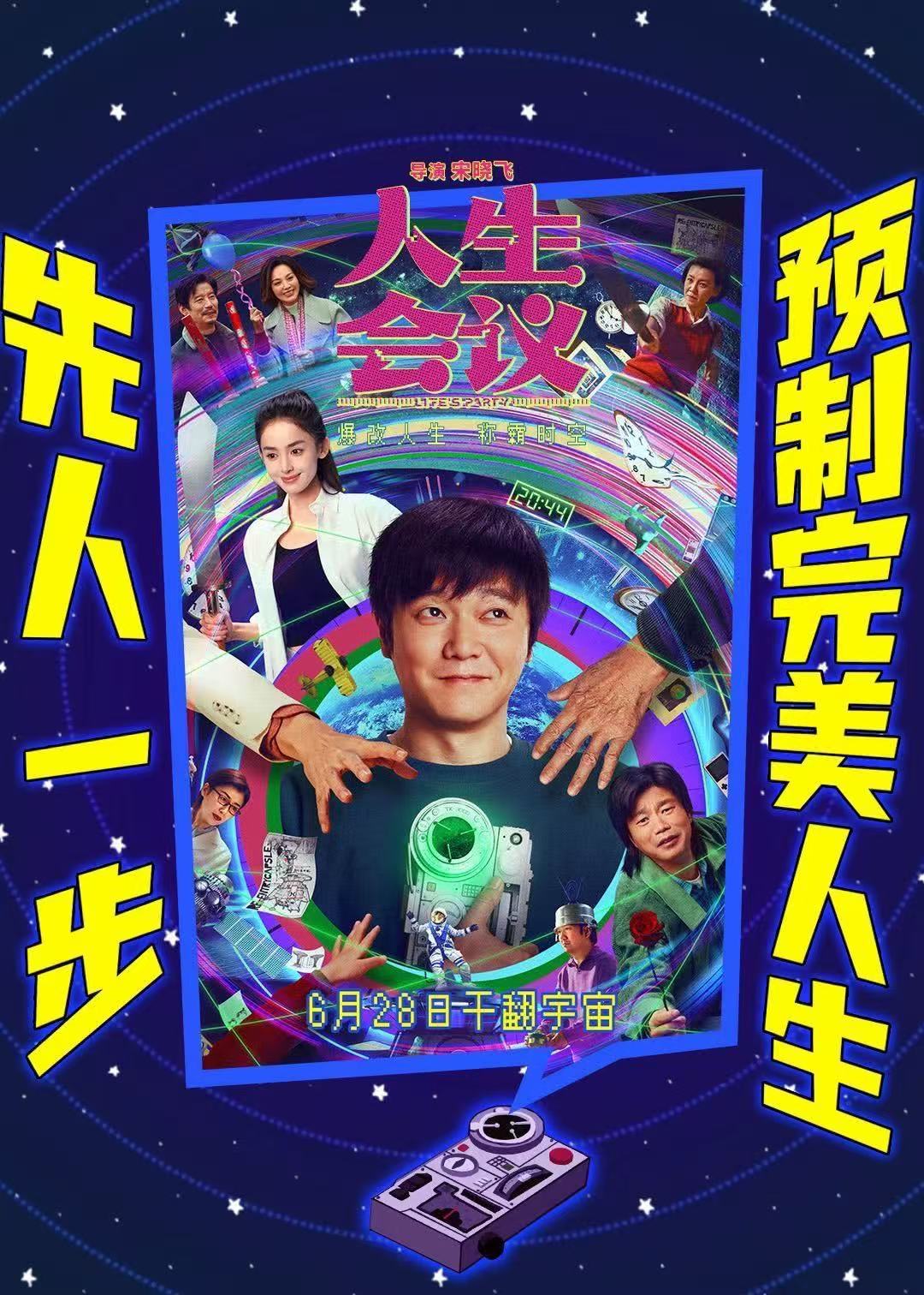 《人生会议》官宣撤档后恢复6月28日上映，目前几乎无排片