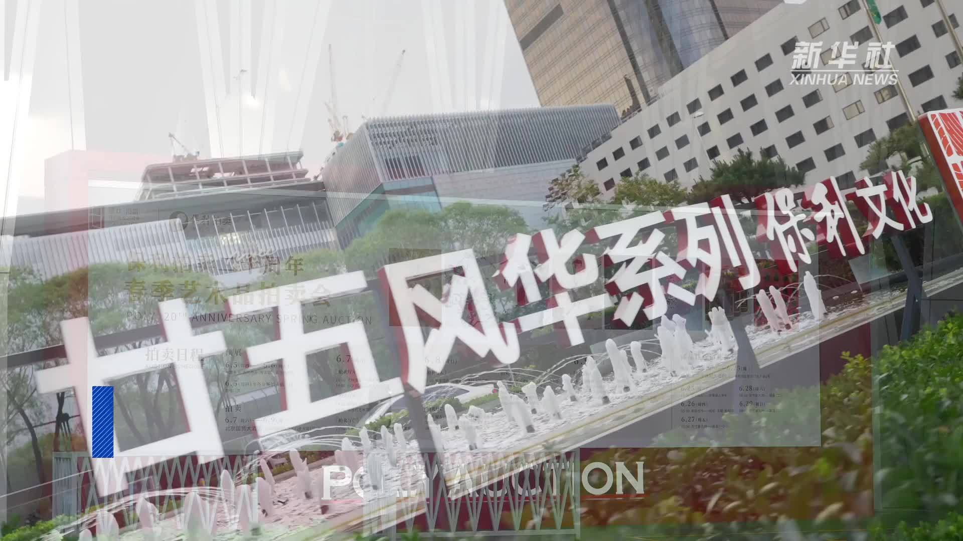 中国艺术品拍卖行业推进转型升级