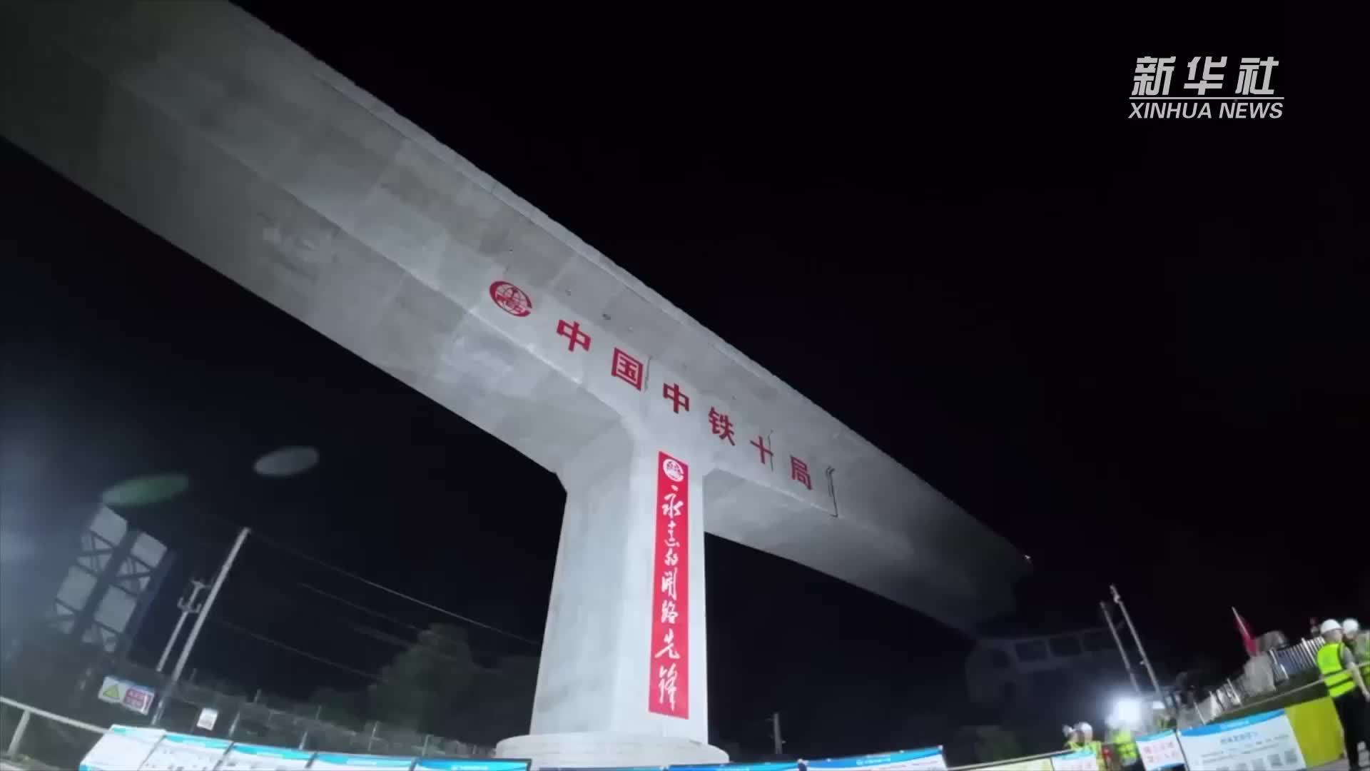 西渝高铁梅花坪临溪河特大桥完成精准转体
