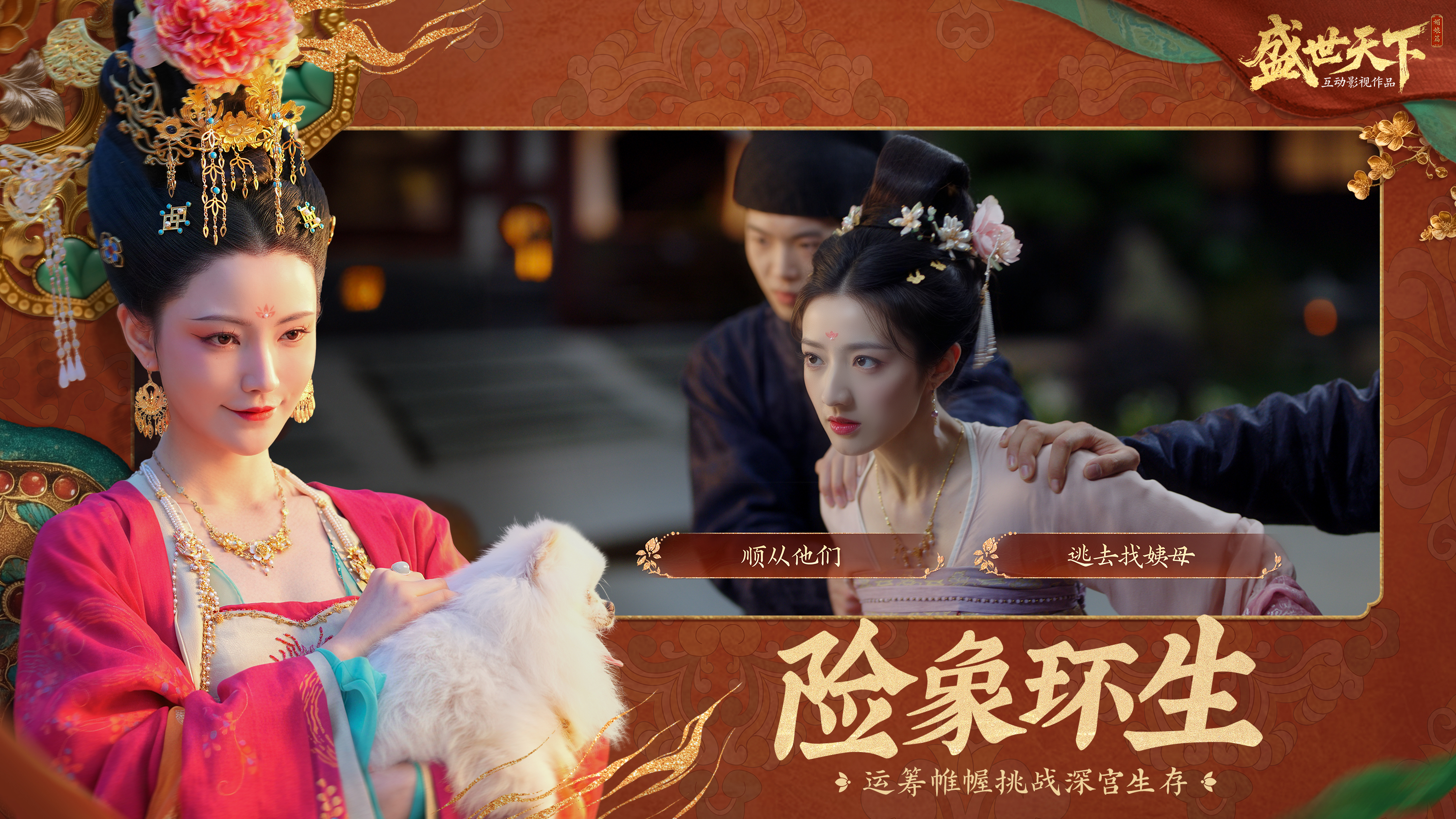 隐形守护者原班制作团队新作《盛世天下》首曝!宫廷生存挑战,你能活几集?