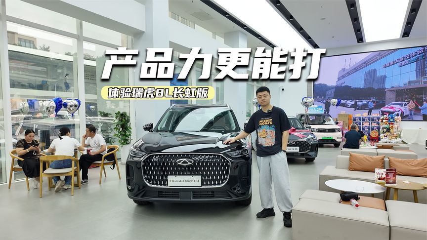 限时12.77万元起，为啥瑞虎8L长虹版更值了？