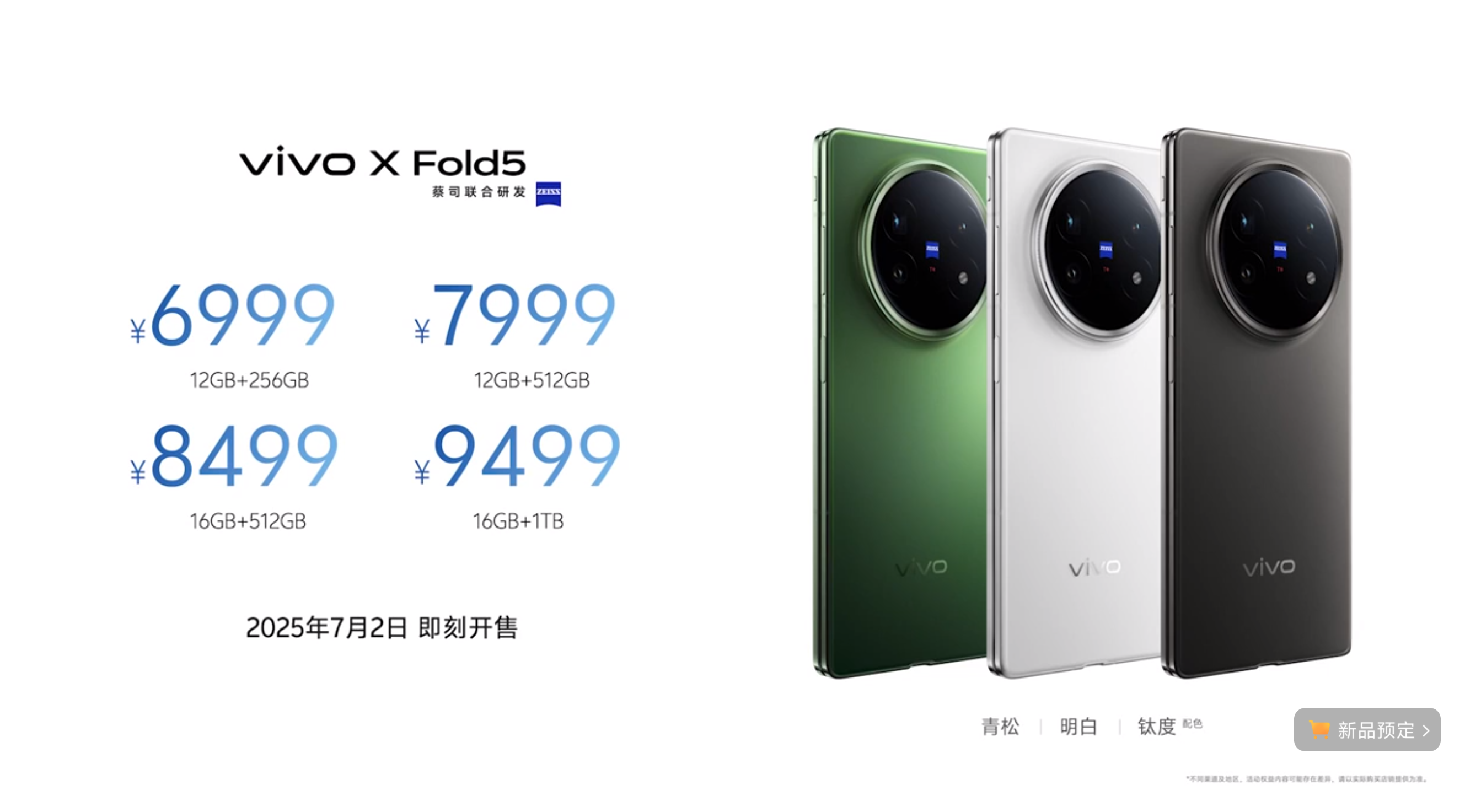 vivo X Fold5发布:217g刷新折叠屏轻薄纪录,首次打通Apple Watch连接