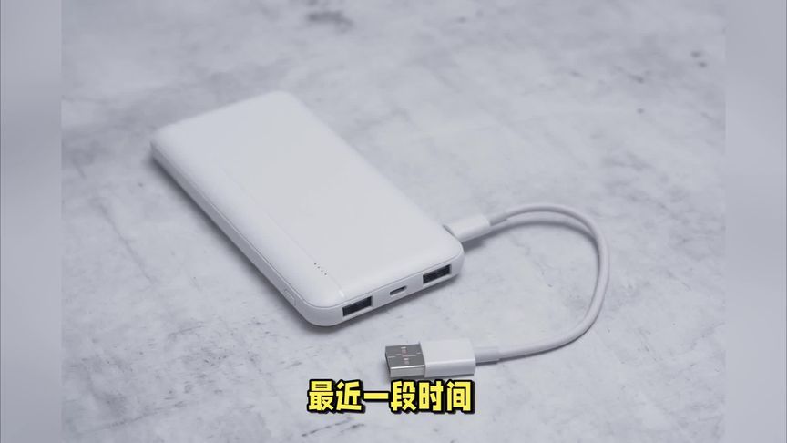 全球召回超200万充电宝？危机是怎么来的？