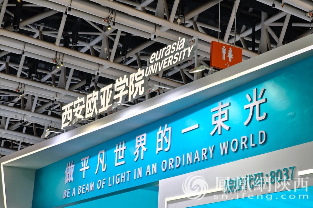 2025教博会丨西安欧亚学院胡建波：在教育变革中构建差异化生态