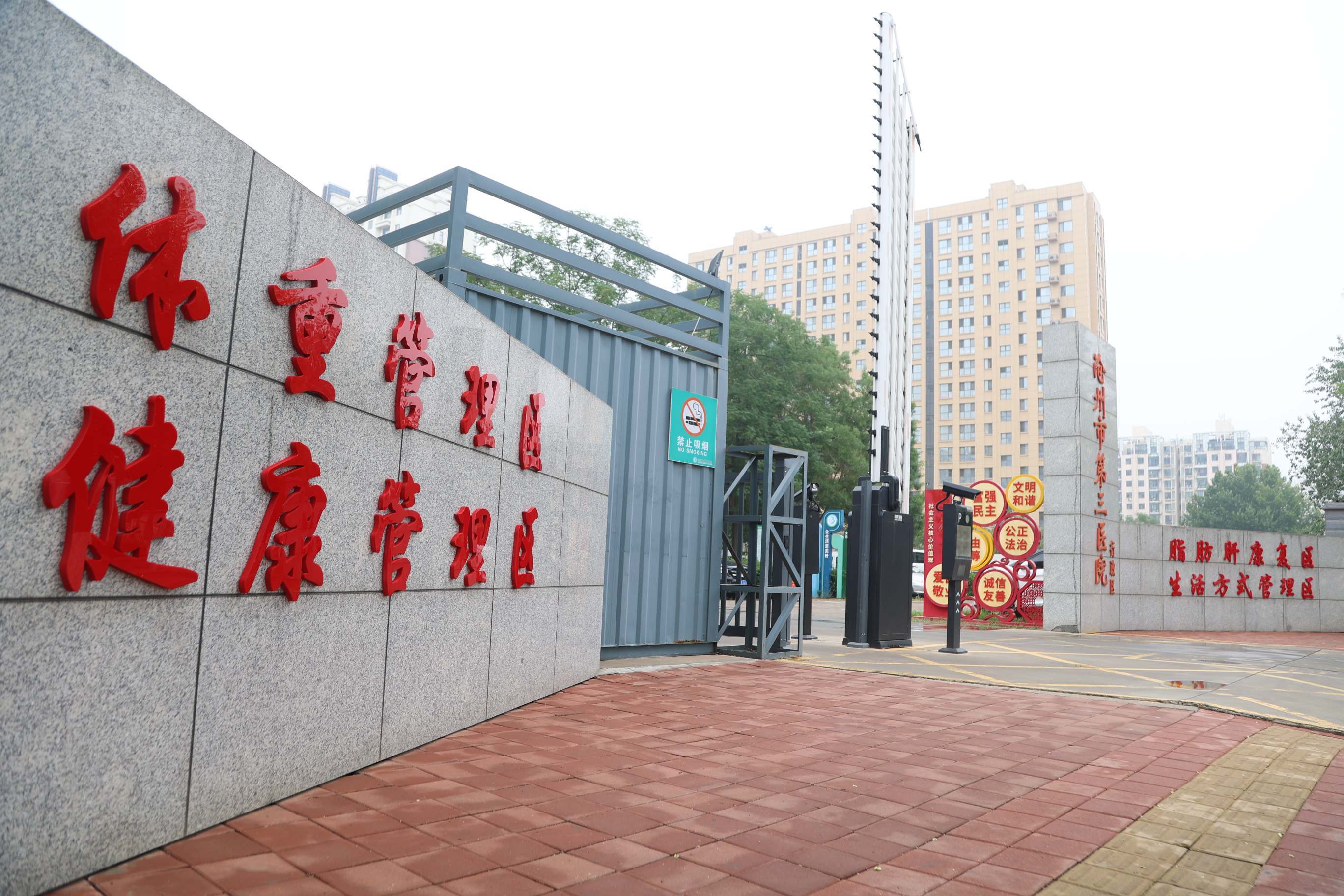 【组图】更轻盈，更蓬勃｜走进沧州市第三医院体重/健康管理中心
