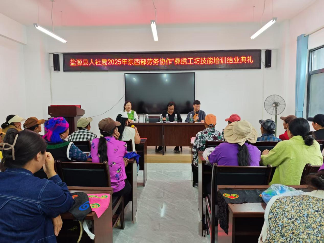 东西协作绣出幸福路  盐源县2025年“彝绣工坊”技能培训正式结业