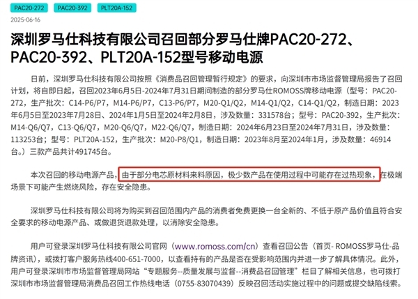 罗马仕召回50万个、安克召回70万个!国产移动电源自燃原因找到了:多个品牌3C认证被暂停