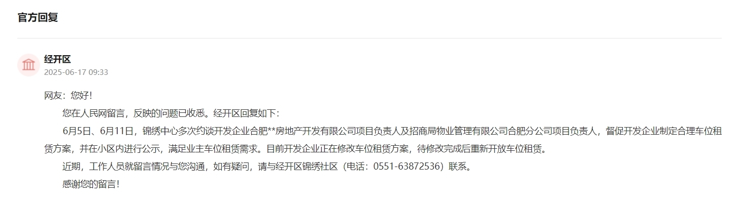 合肥一小区产权车位只卖不租？官方回应：多次约谈物业