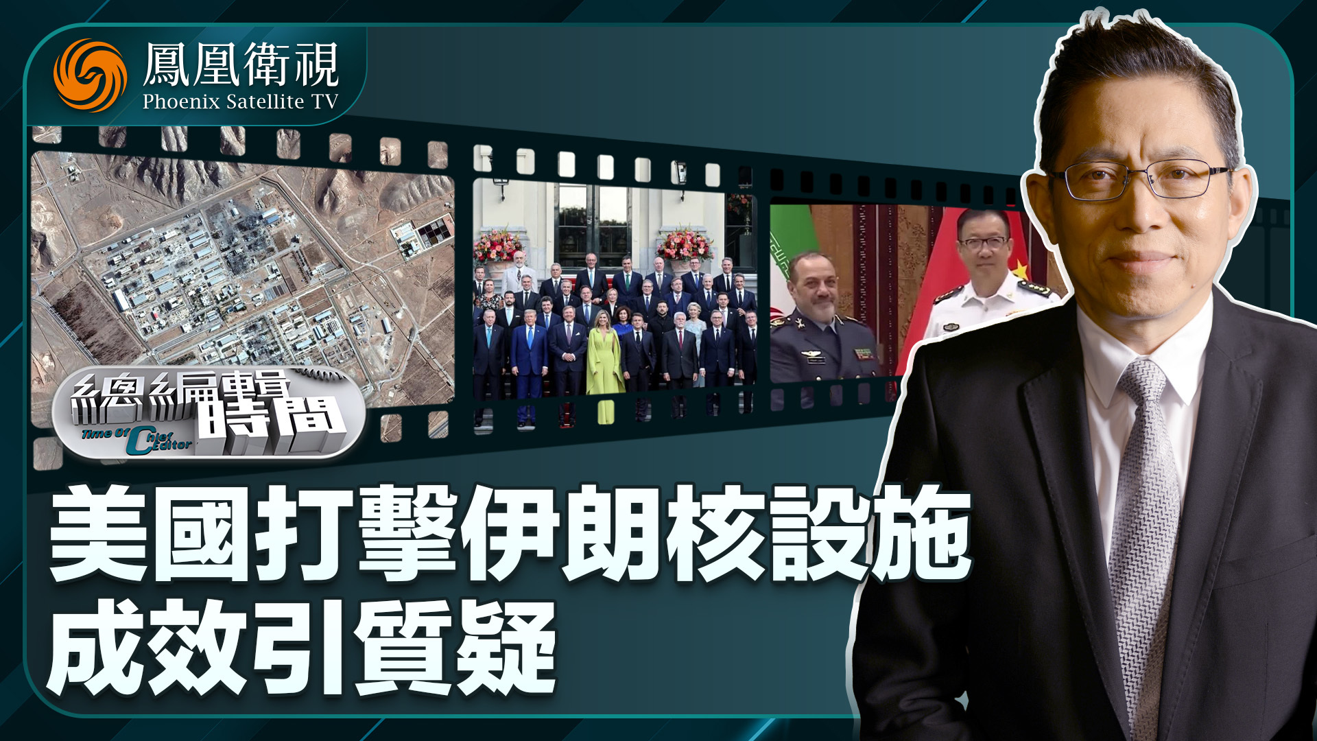 总编关注｜美国打击伊朗核设施成效引质疑