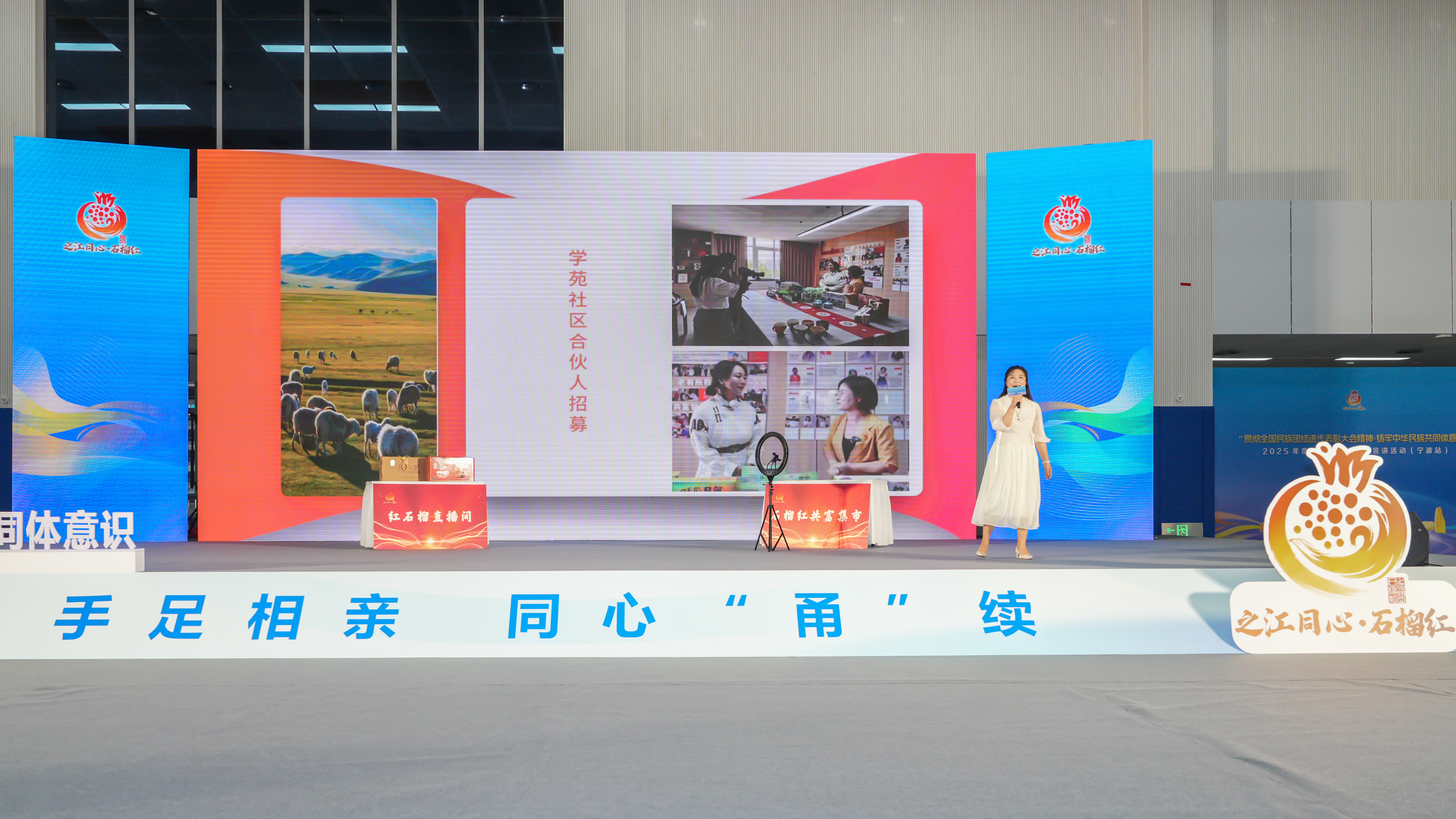 2025年度全省铸牢中华民族共同体意识专题巡回宣讲（宁波站）活动在北仑举行