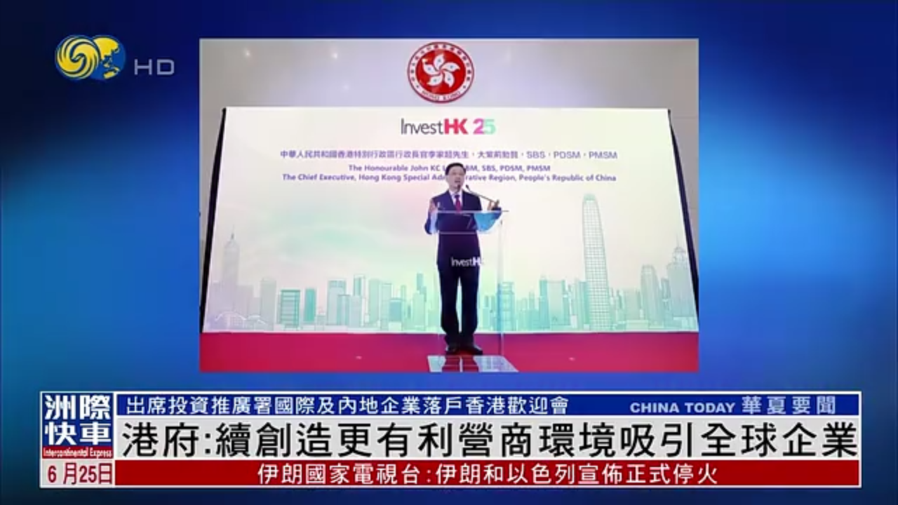 港府：续创造更有利营商环境吸引全球企业