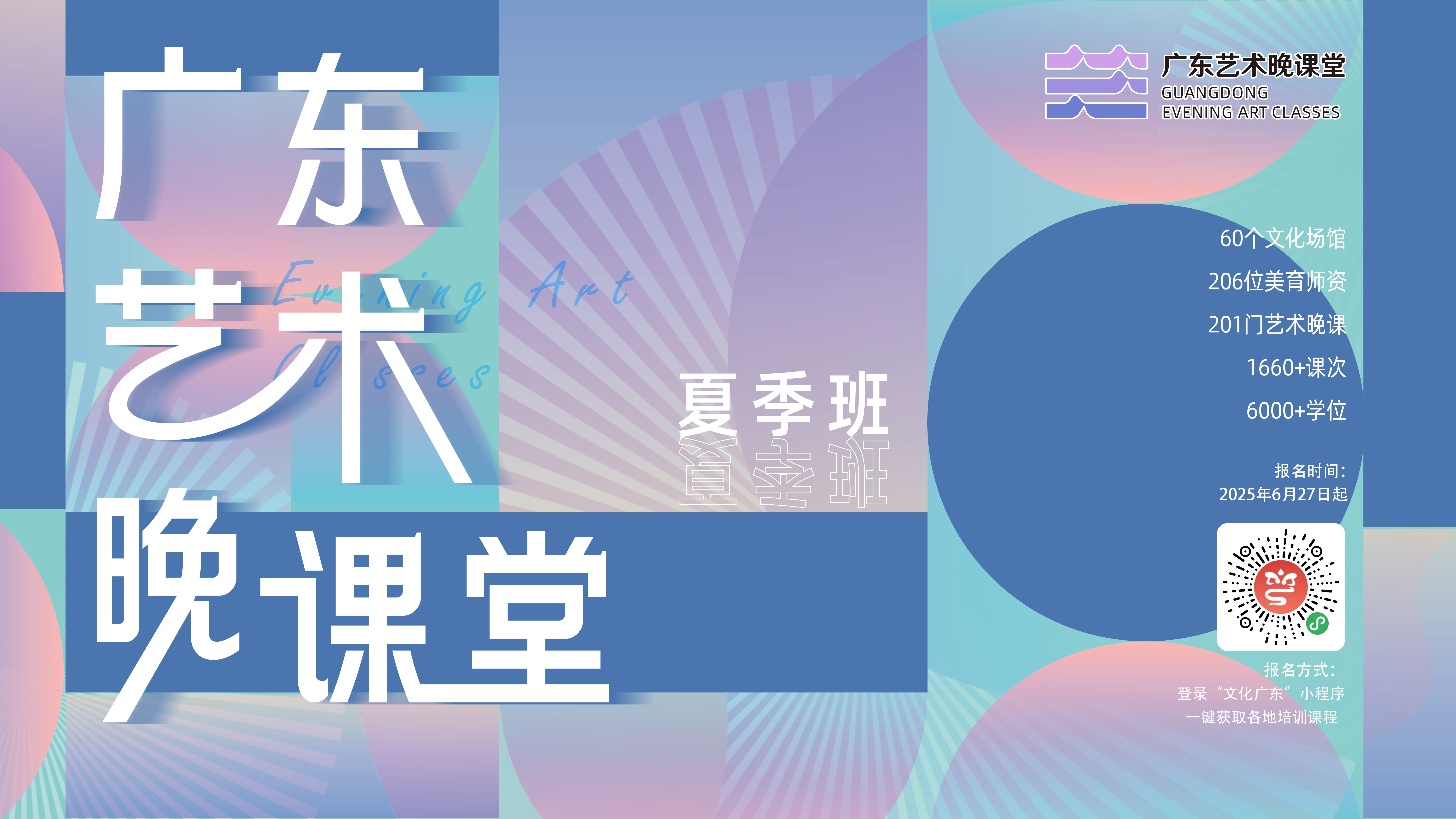 设置200门课程、6000个学位！广东“艺术晚课堂”项目启动