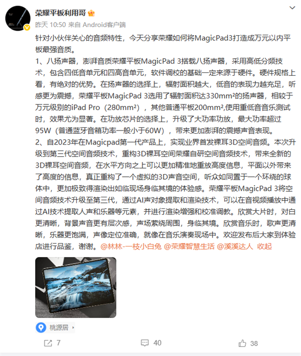 万元内平板最强音质!荣耀MagicPad 3搭载八扬声器 功率比蓝牙音箱还高