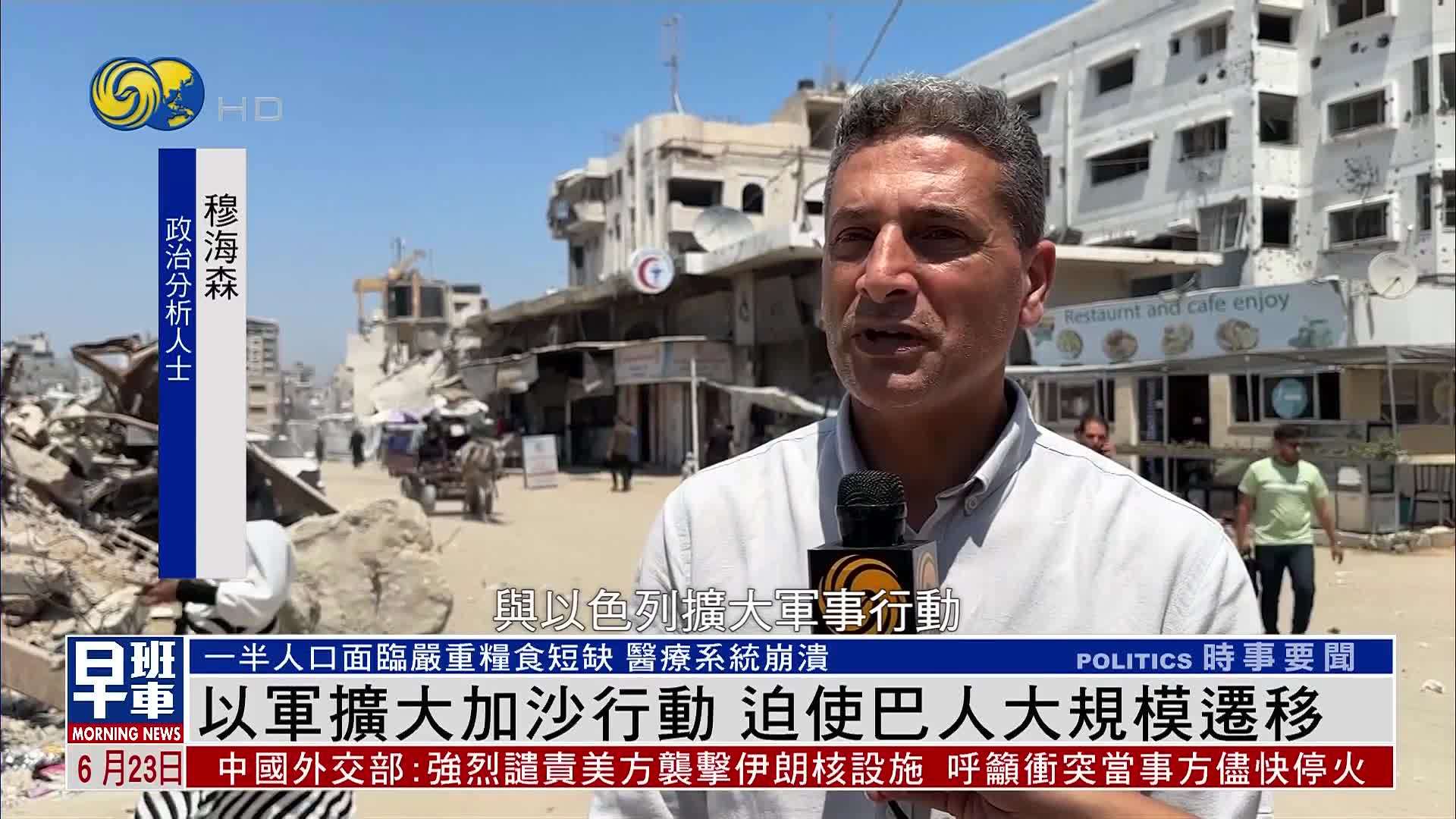 以军扩大加沙行动 迫使巴人大规模迁移