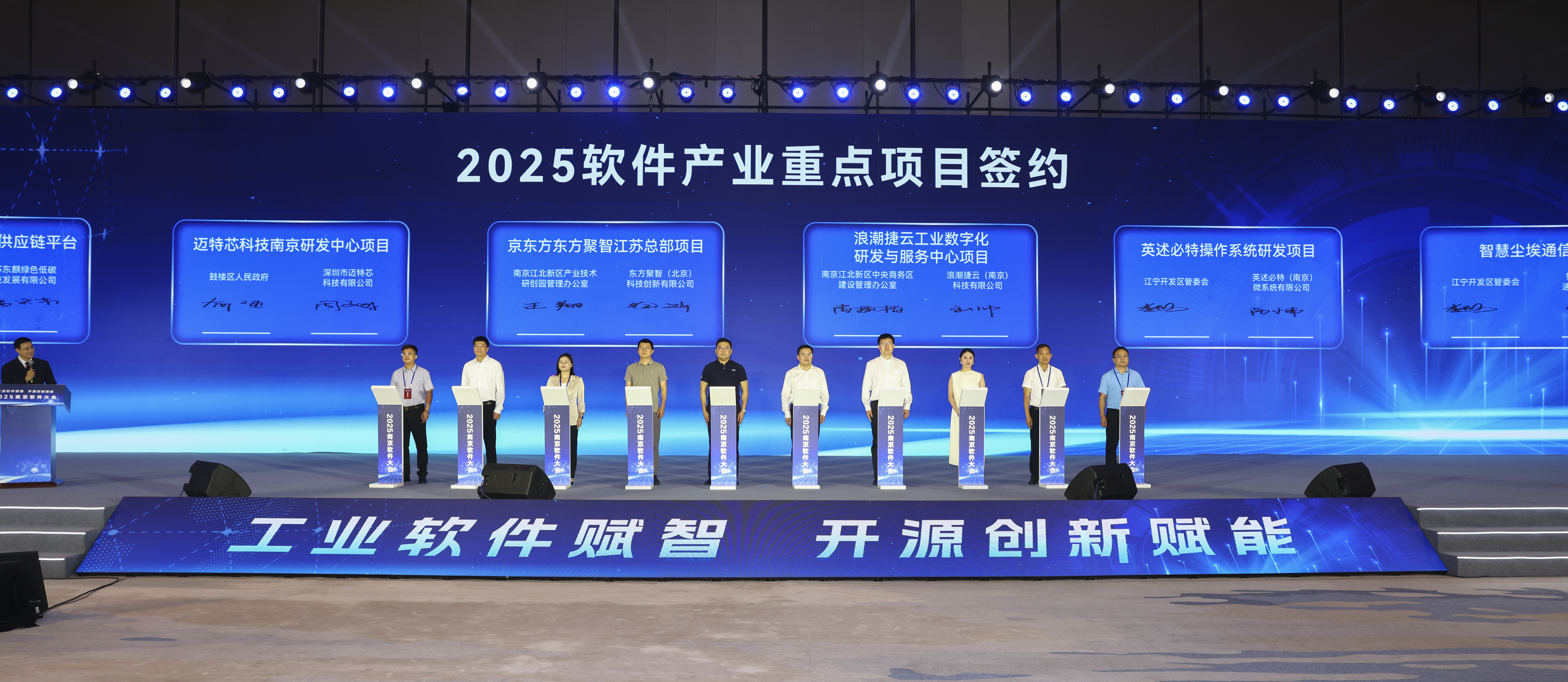 2025南京软件大会