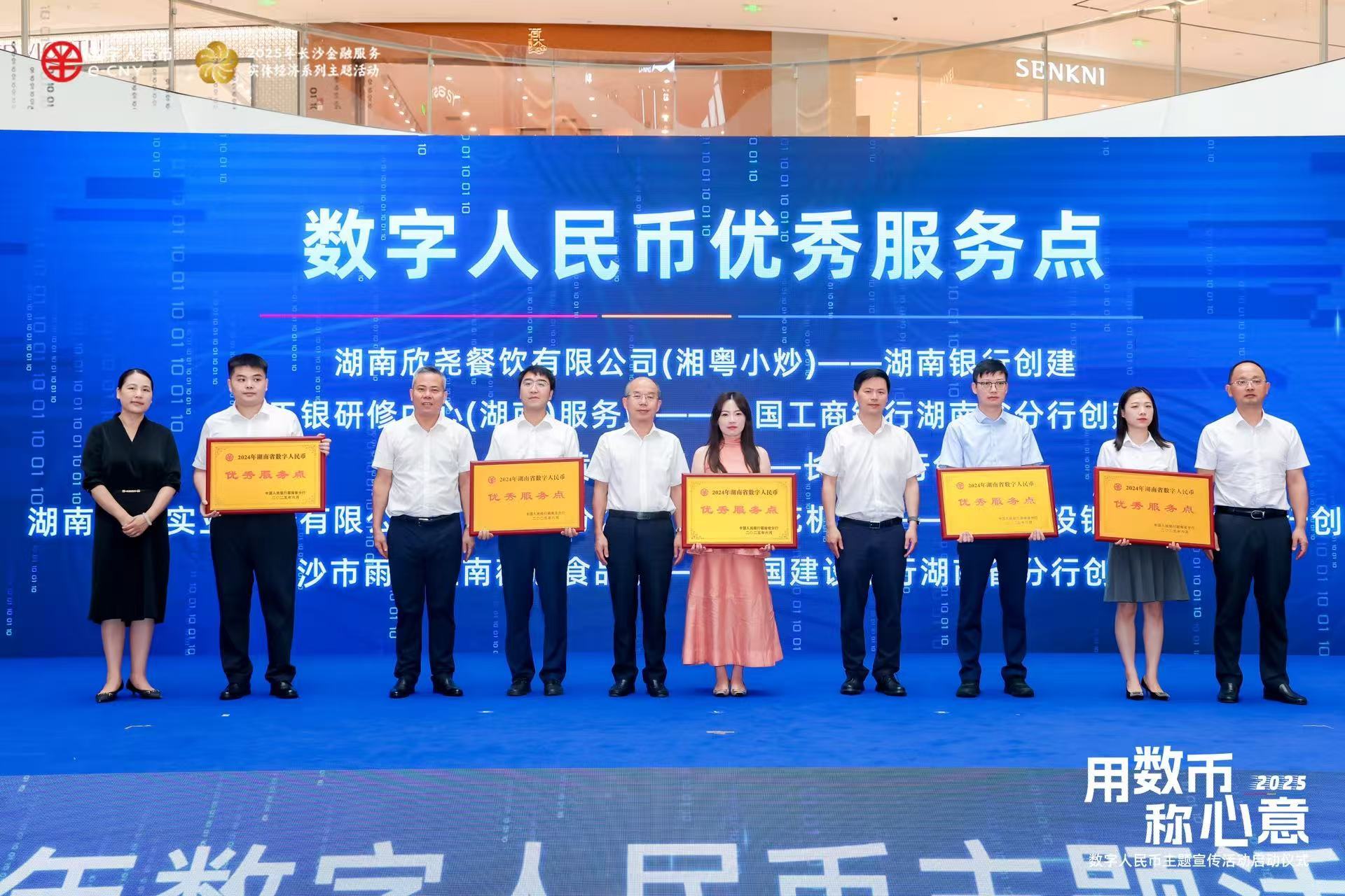 （数字人民币优秀服务点颁奖）