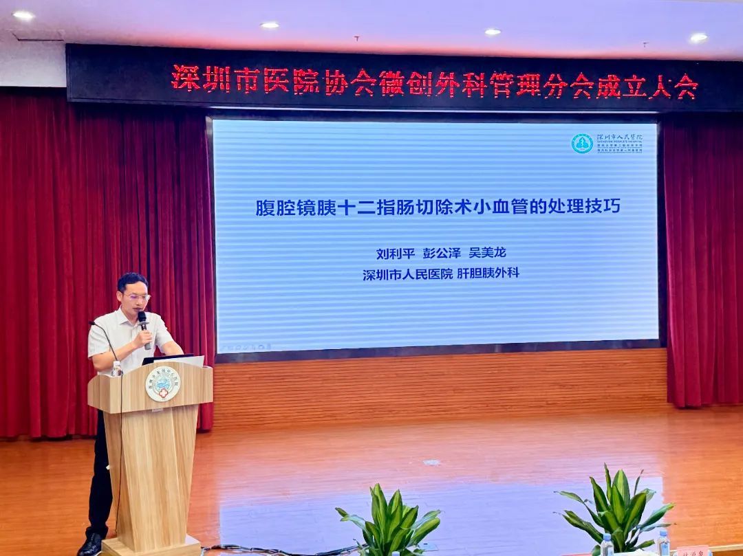 【协会动态】微创外科管理分会成立大会顺利召开