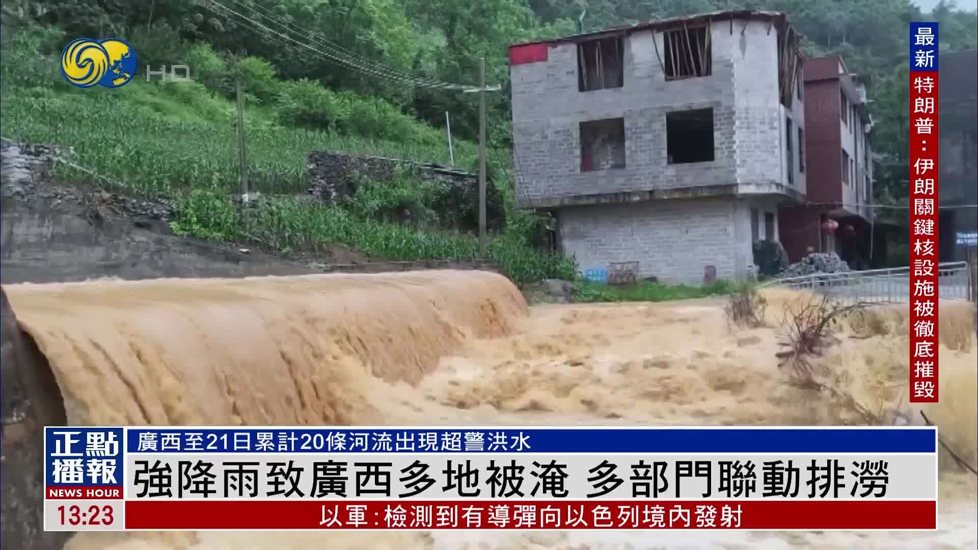 强降雨致广西多地被淹 多部门联动排涝
