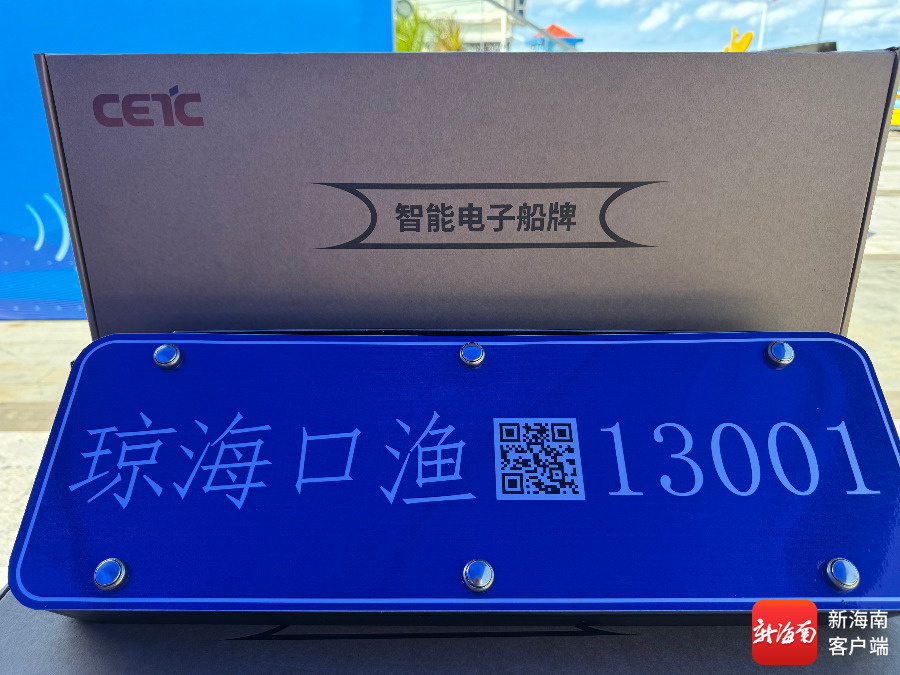 渔船智能电子名牌。记者易帆 摄