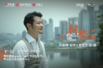 对话王嵩：为热辣山城，解锁“冷经济”#行势山城#财经#经济#重庆来福士住宅