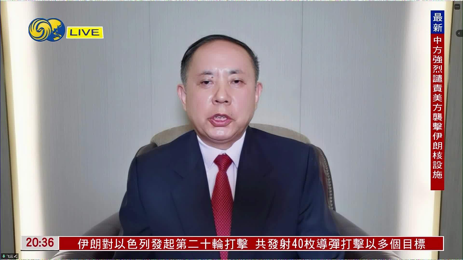 王云飞：伊朗警告美国空袭将带来“持久后果”