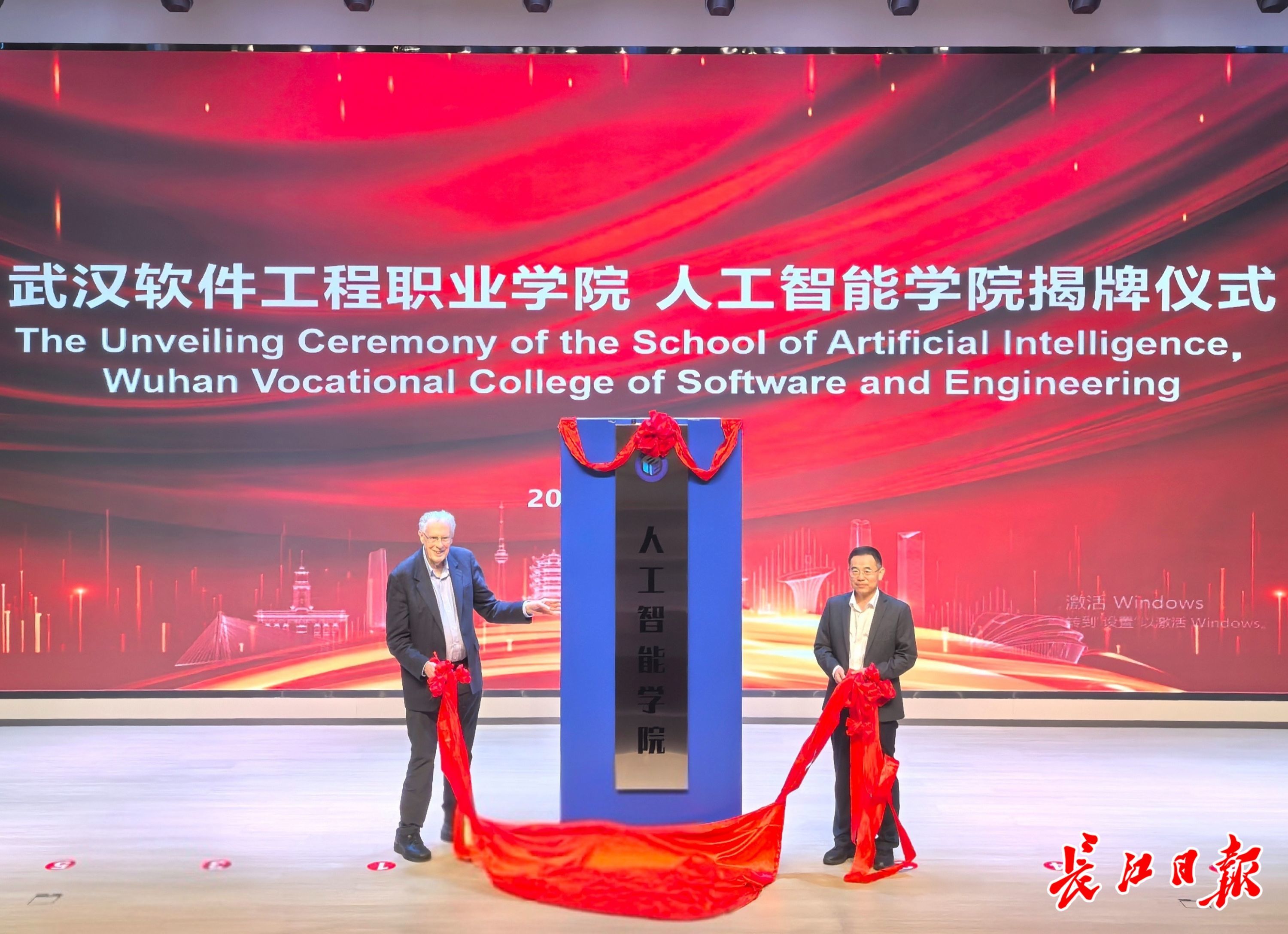 5月16日，武汉软件工程职业学院人工智能学院揭牌。记者覃柳玮 摄