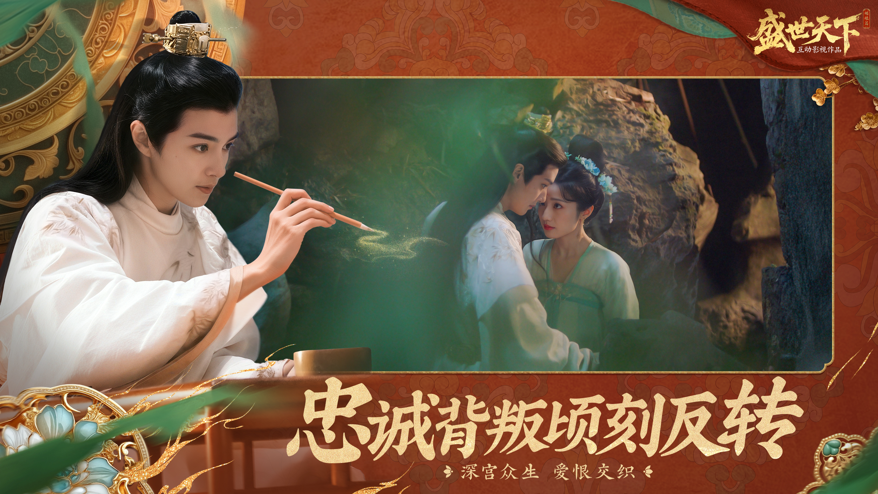隐形守护者原班制作团队新作《盛世天下》首曝!宫廷生存挑战,你能活几集?