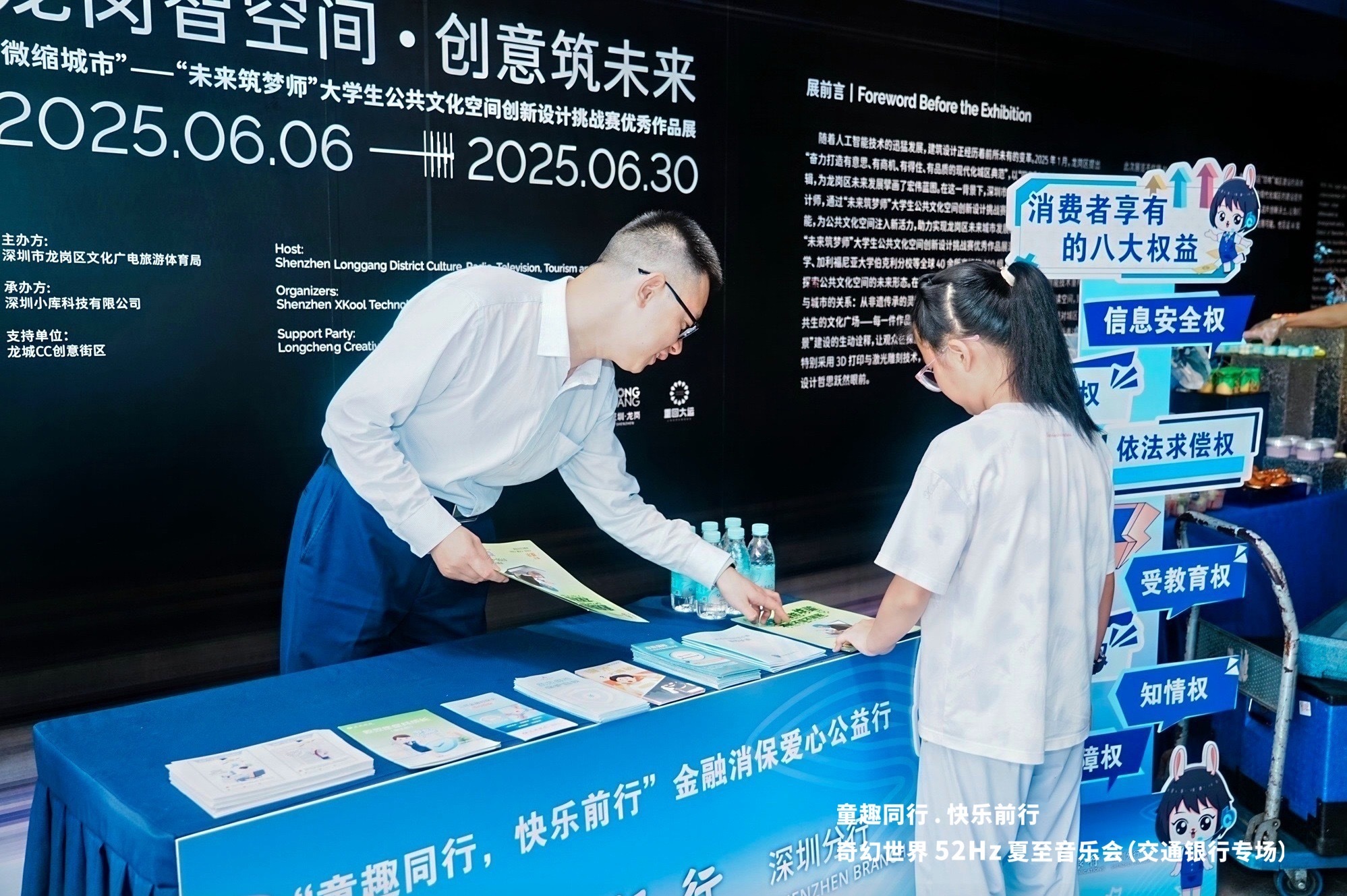 交通银行深圳分行举办“童趣同行 快乐前行”奇幻世界52Hz夏至音乐会暨消保普及金融知识万里行活动