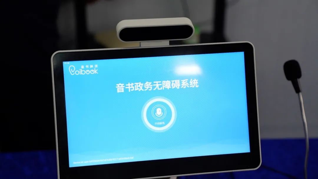 音书政务无障碍系统