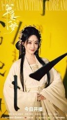 《书卷一梦》今日开播,李一桐刘宇宁上演穿书流强制爱