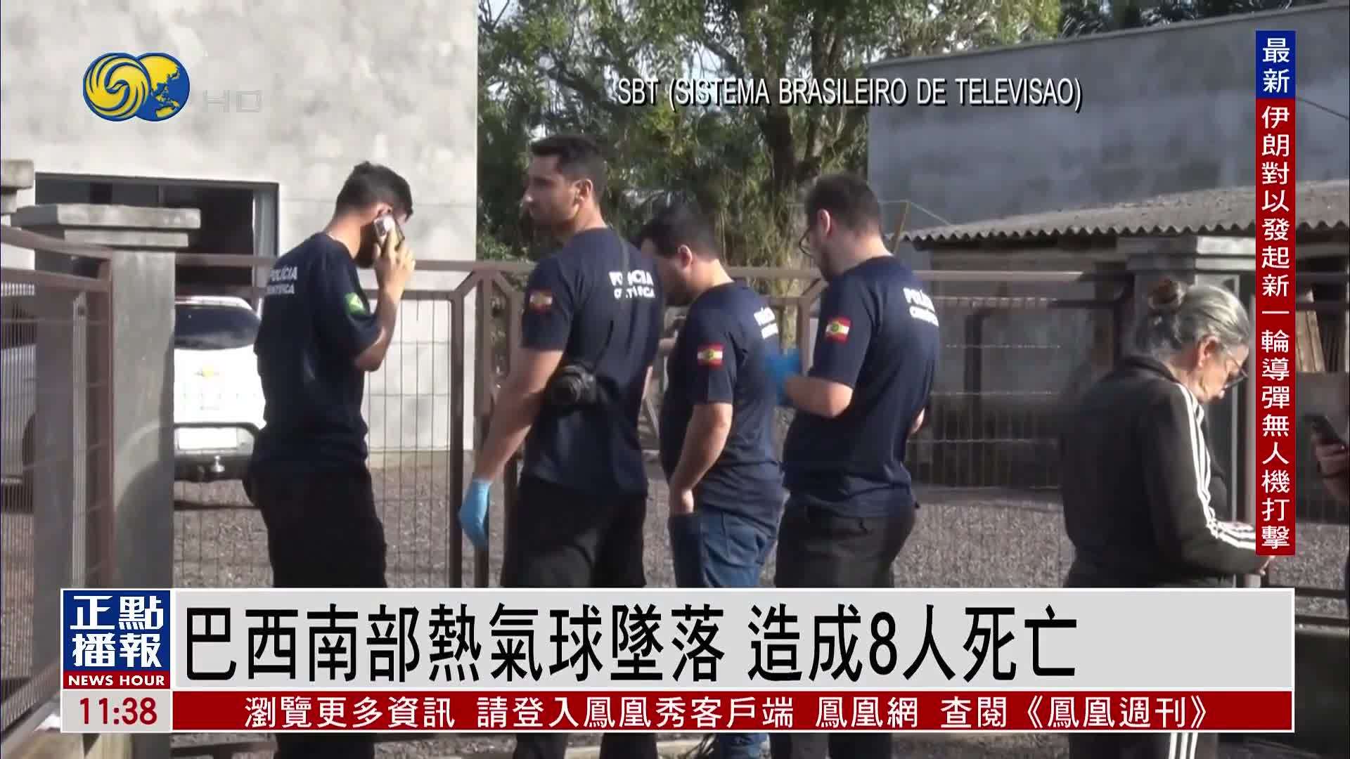 巴西南部热气球坠落 造成8人死亡