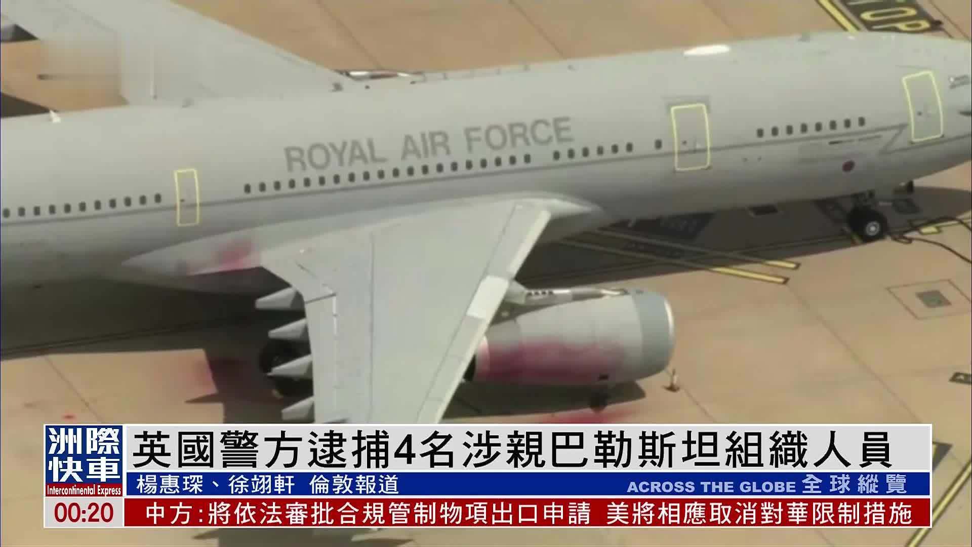 英国警方逮捕4名涉亲巴勒斯坦组织人员