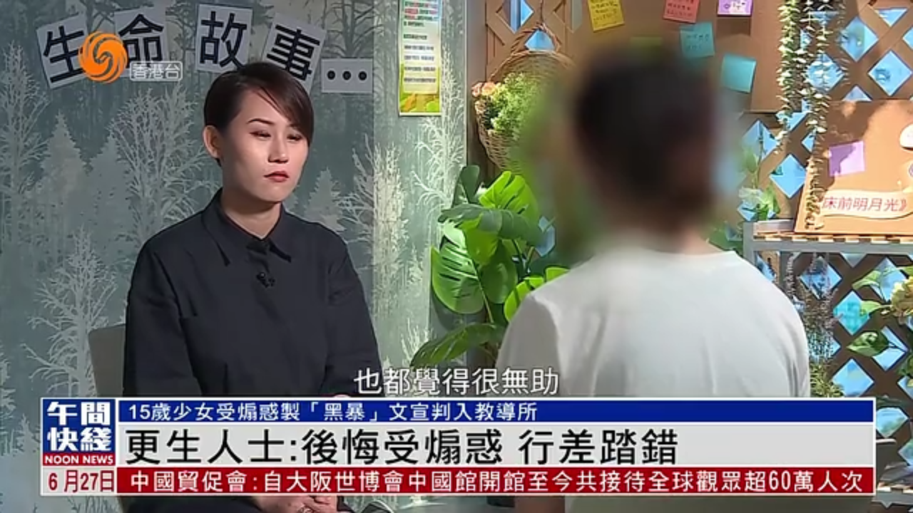 粤语报道｜香港更生人士：后悔受煽惑 行差踏错