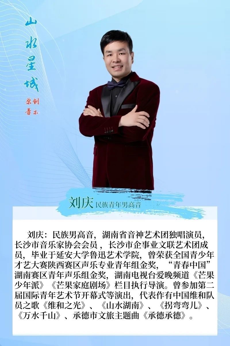 （演唱者刘庆简介。）