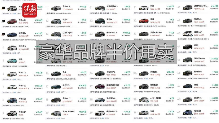 豪华品牌半价甩卖｜汽势视频