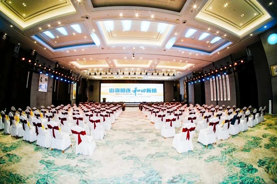 山海携手谱新篇 和田招商引资推介会青岛站成功举办