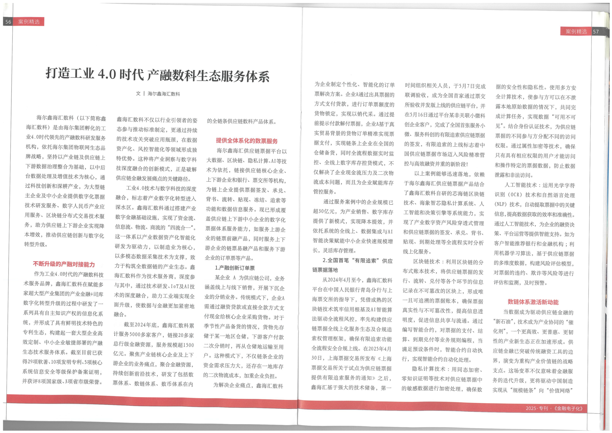 数链经纬，智赋百业枢轴 | 海尔鑫海汇亮相第31届中国国际金融展