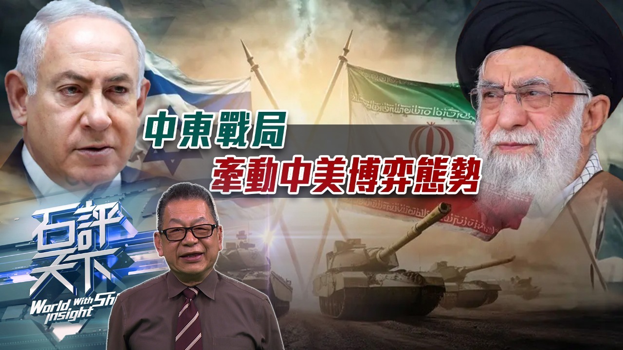 中东战局，牵动中美博弈态势