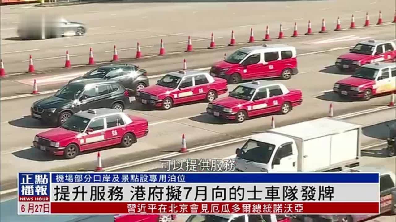 提升服务 港府拟7月向的士车队发牌