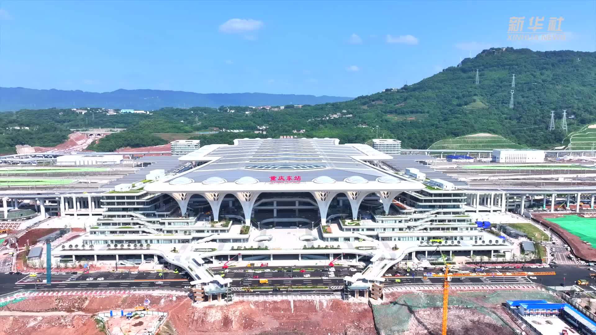 重庆东站开通运营 打造现代化智能化综合交通枢纽