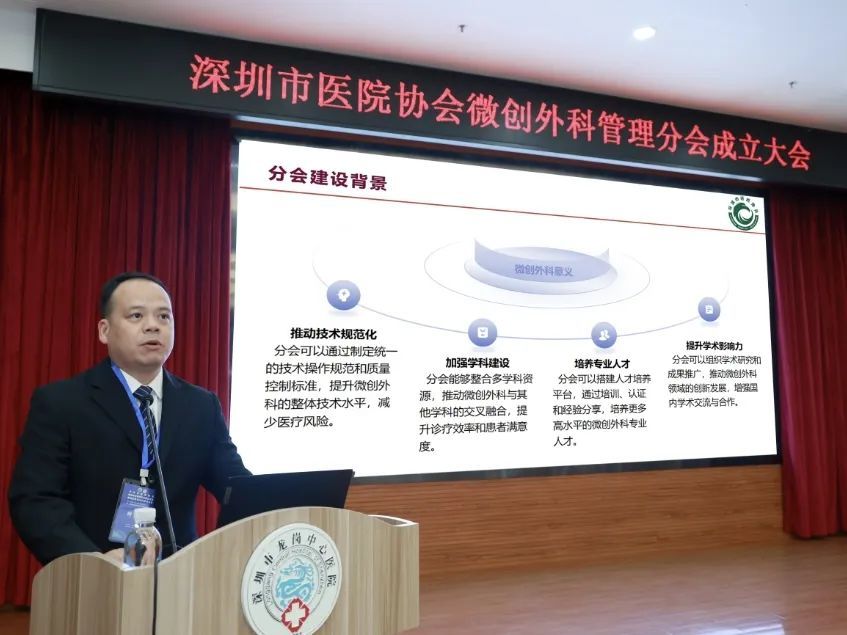 【协会动态】微创外科管理分会成立大会顺利召开