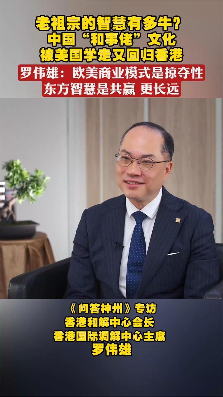 老祖宗的智慧有多牛？中国“和事佬”文化被美国学走又回归香港