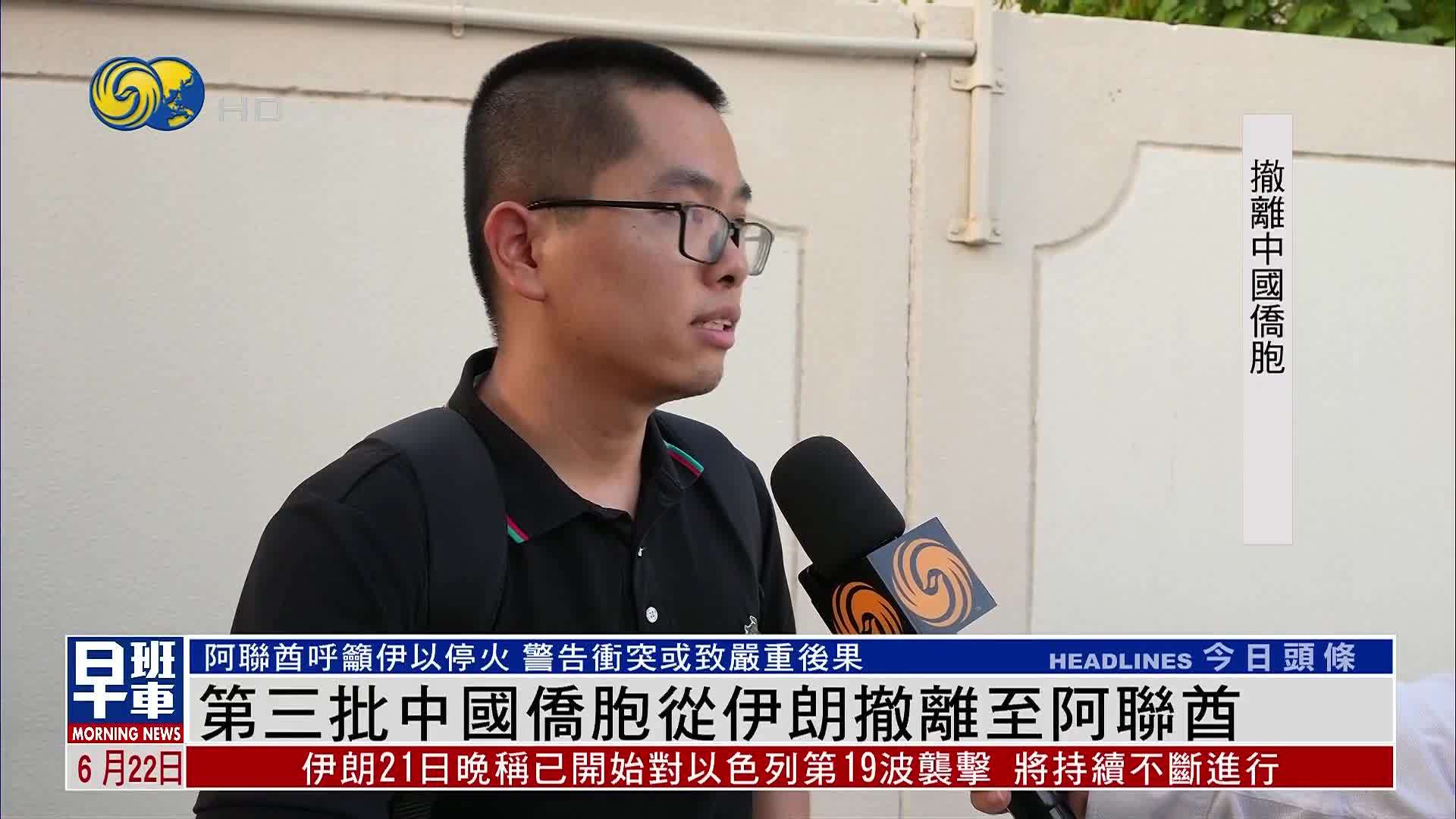 第三批中国侨胞从伊朗撤离至阿联酋