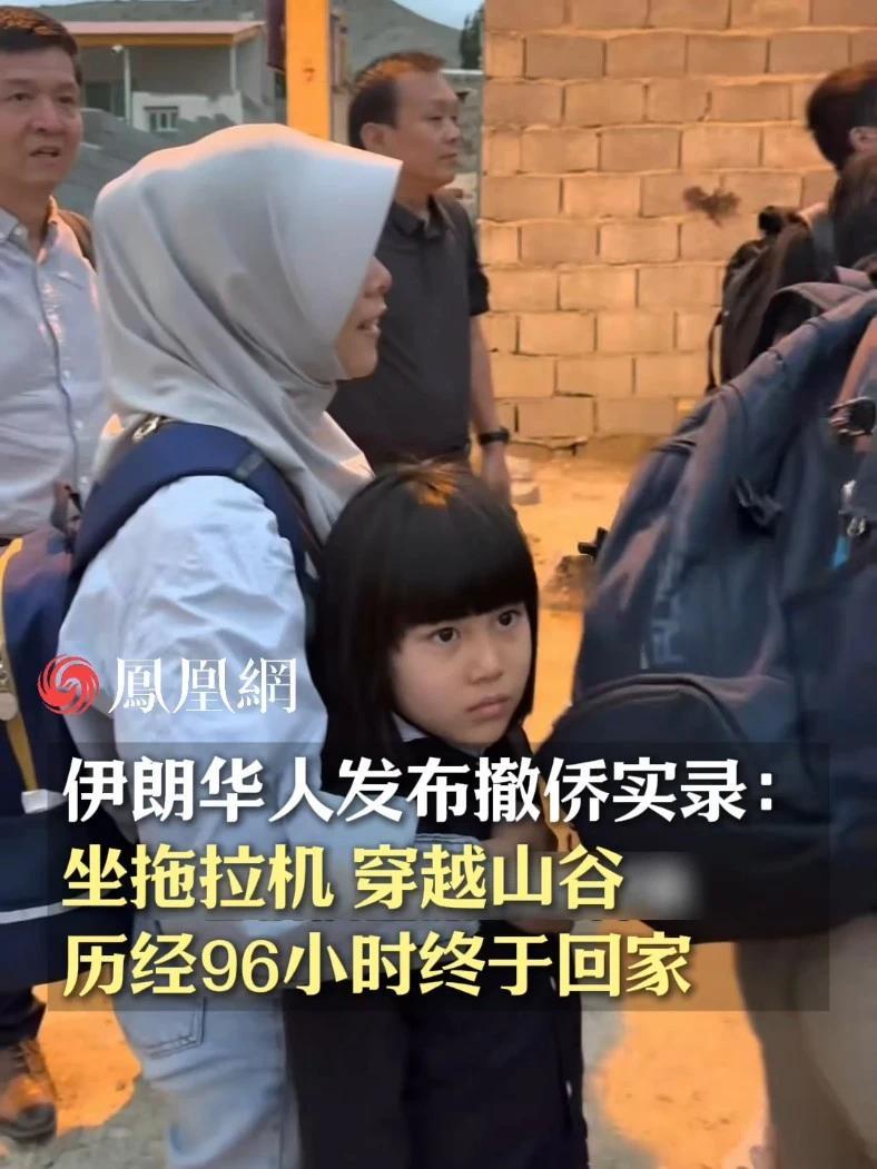 伊朗华人发布撤侨实录：坐拖拉机，穿越山谷，历经96小时终于回家#中国  #伊朗  #战争  #国际  #百姓