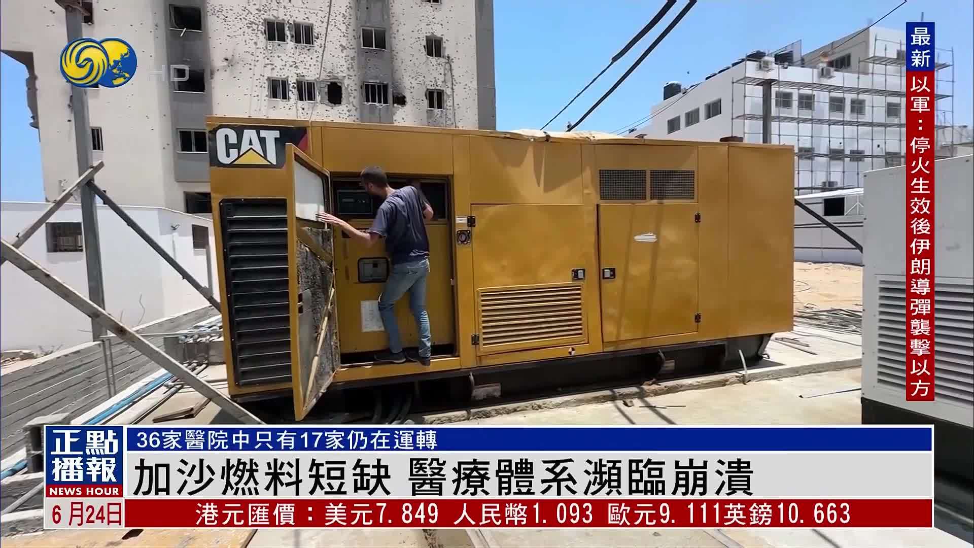 加沙燃料短缺 医疗体系濒临崩溃