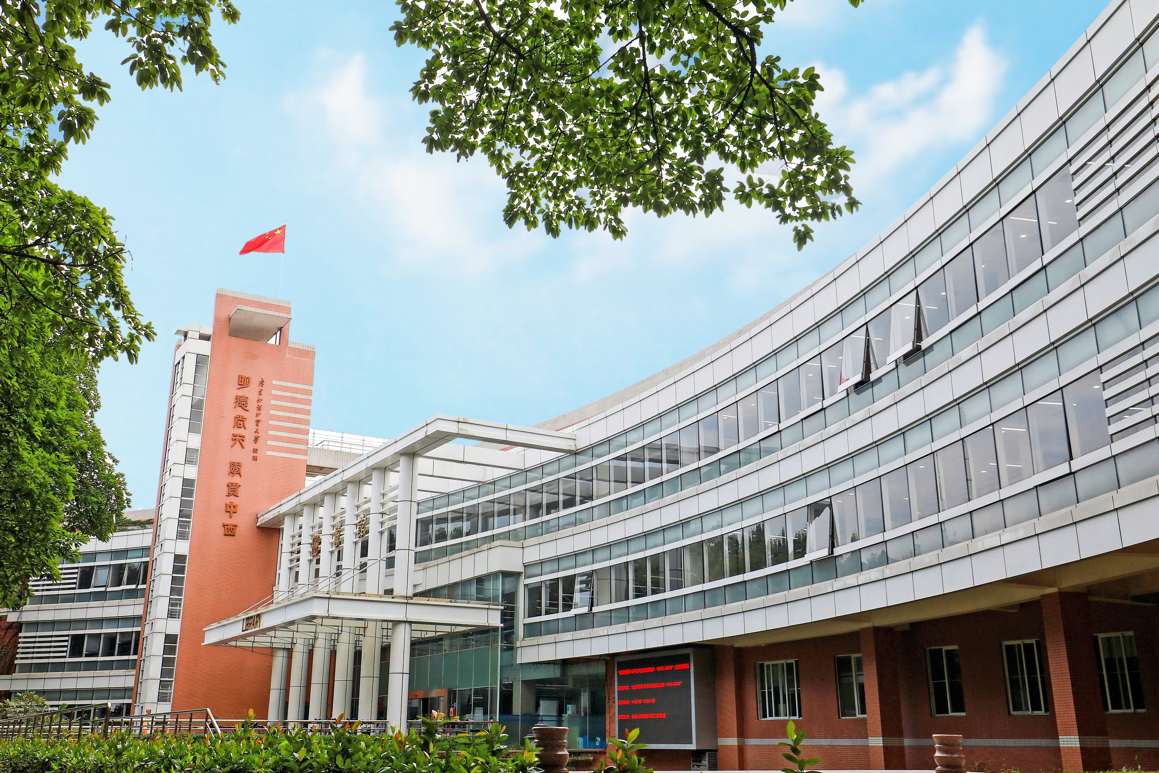广东外语外贸大学：2025年招生总计划5310名，新增人工智能等四个专业