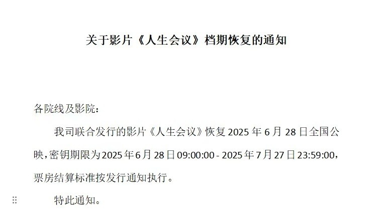 《人生会议》官宣撤档后恢复6月28日上映，目前几乎无排片封面图
