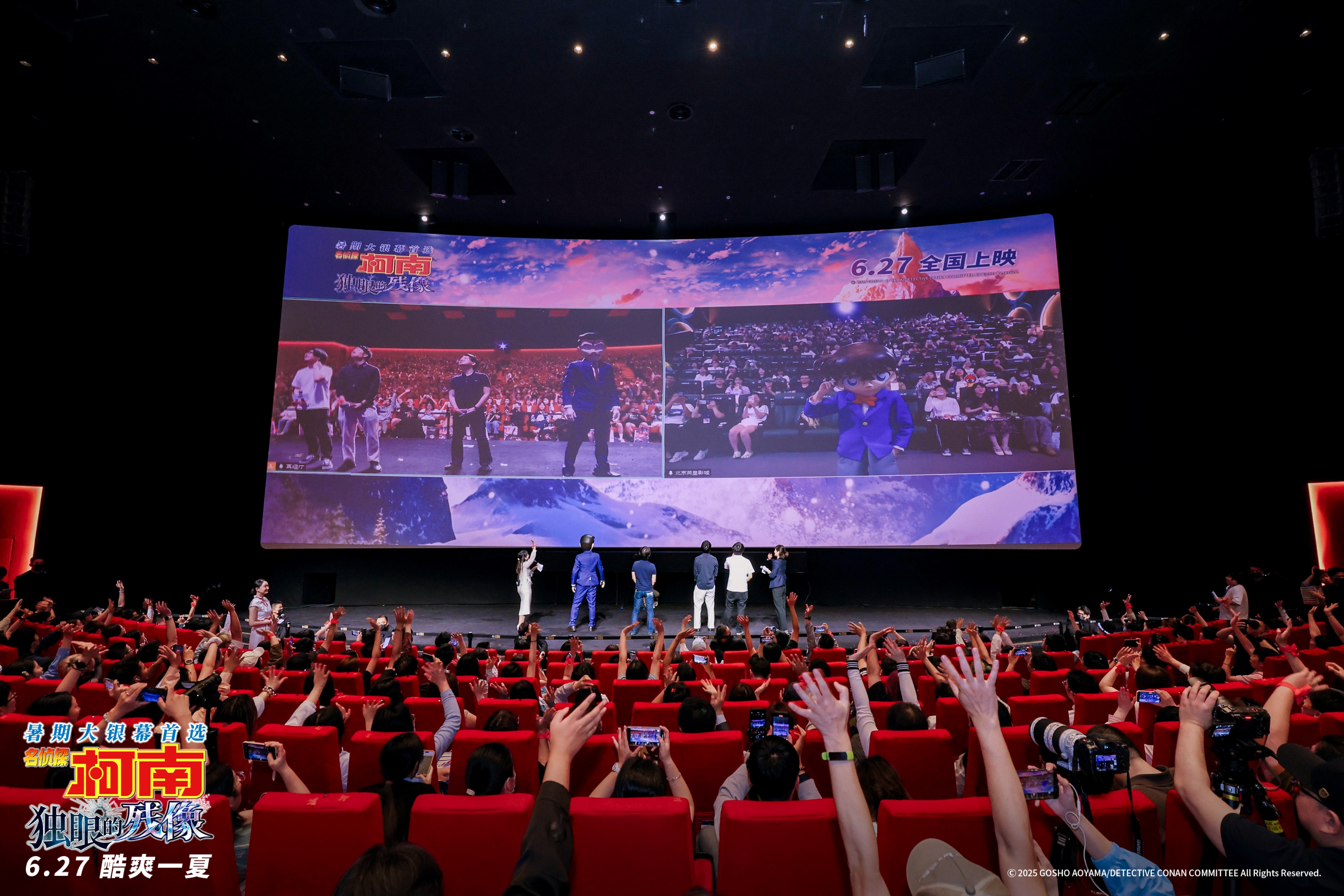 《名侦探柯南：独眼的残像》中国首映礼 爱在此“柯”共赴盛夏狂欢