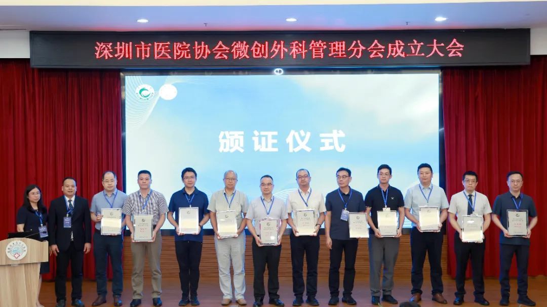 【协会动态】微创外科管理分会成立大会顺利召开